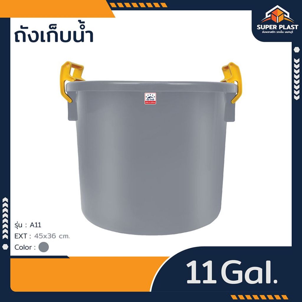 ♻️ถังน้ำคัดเกรดพิเศษ พร้อมหูล็อคหนาพิเศษ ฝาปิดแน่นหนา ปลอดภัย แข็งแรง ทนทาน ความจุ 11 แกลลอน รุ่นA11