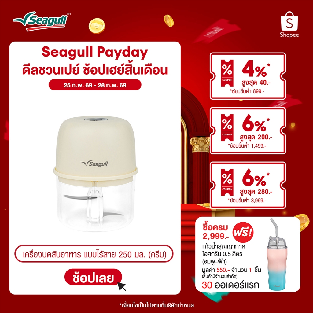 Seagull เครื่องบดสับอาหาร แบบไร้สาย 250 มล. (ครีม) Mini Food Chopper
