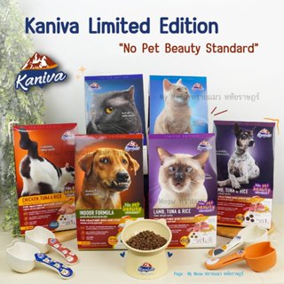 Kaniva (Limited Edition) คานิว่า อาหารแมวและสุนัข ขนาด 1 kg.…