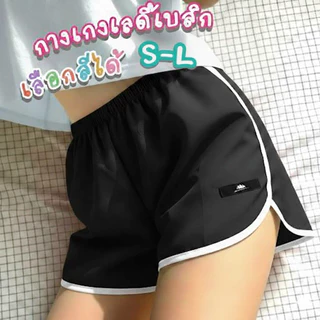 กางเกงขาสั้นผู้หญิง ทรงเลดี้สปอร์ต ขากว้าง ผ้าไหมอิตาลี ขาเว้า ใส่นอน ใส่อยู่บ้าน ออกกำลังกาย
