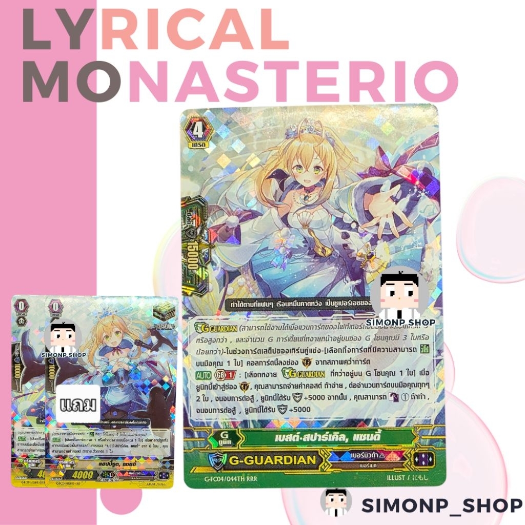 แซนดี้ , แฮนด์ อิน แฮนด์, เลโอน่า G-CB03  Bermuda Triangle เบอมิวด้า ∆ TH Vanguard G แวนการ์ด G (หาย