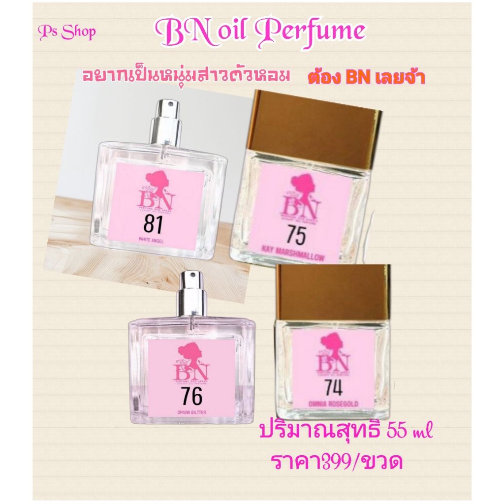 BN oil Perfume 55ml/399/ขวด