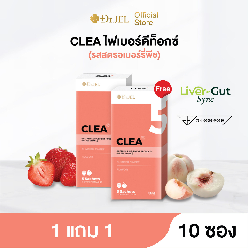 [1 แถม 1] Dr.Jel CLEA  คลี ไฟเบอร์ดีท็อกซ์ ขับถ่ายคล่อง พุงยุบ ตัวเบา ไม่ปวดบิด รสสตรอเบอร์รี่พีช