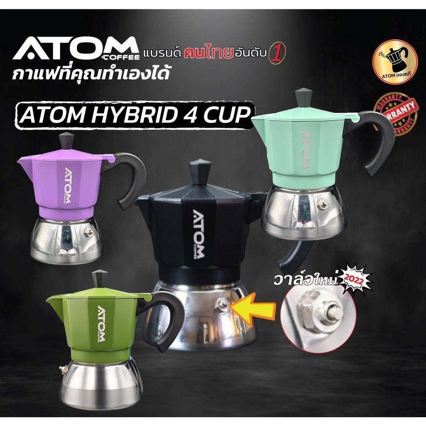Moka Pot ATOM COFFEE รุ่น  Hybrid (ไฮบริด) 4 Cup 2022  upgrade วาล์วลุงหนวด คุณภาพเดียวกับของอิตาลี 
