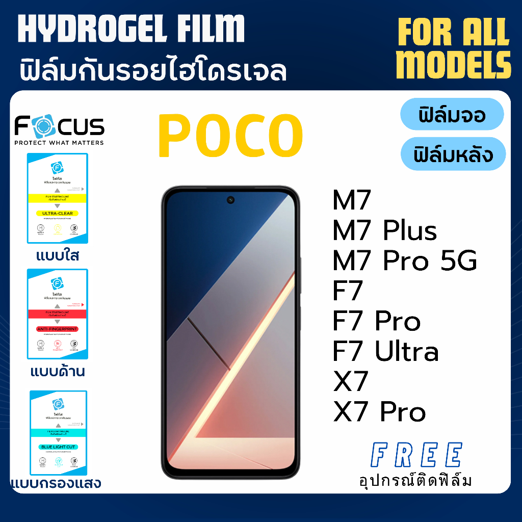 Series ฟิล์มไฮโดรเจล POCO M7 F7 X7 Series ฟรีอุปกรณ์ติดฟิล์ม ฟิล์มโพโค่ ฟิล์มPOCO