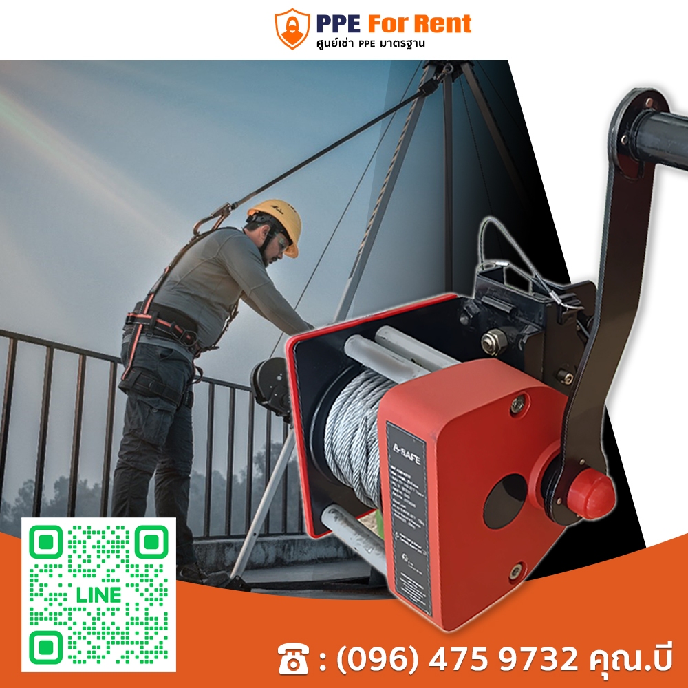 ปล่อยเช่า WINCH A-SAFE AS801DP - 20M รอกมือหมุนมาตรฐาน