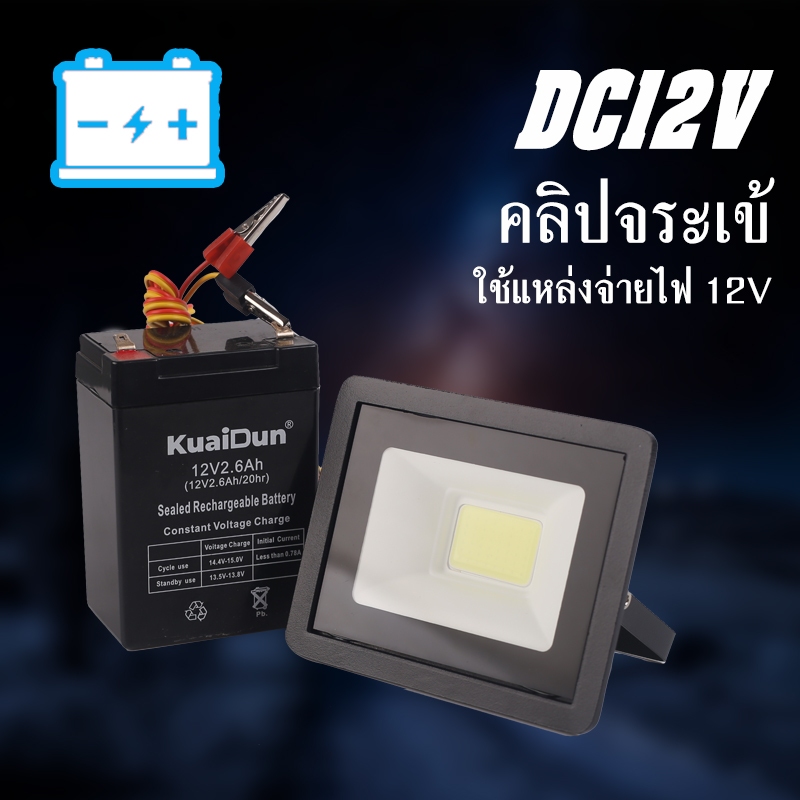 ไฟสปอร์ตไลท์ LED 180W คีบแบต DC12V โคมไฟ สปอร์ตไลท์ ไฟพาพก แสงสีขาว ฟลัดไลท์ ไฟคีบแบต รุ่นDC180