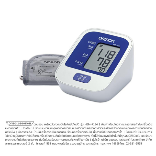 เครื่องวัดความดันออมรอน OMRON Automatic Blood Pressure Monitor HEM-7124 66-2-2-2-0011086 ฆพ.3084/2567