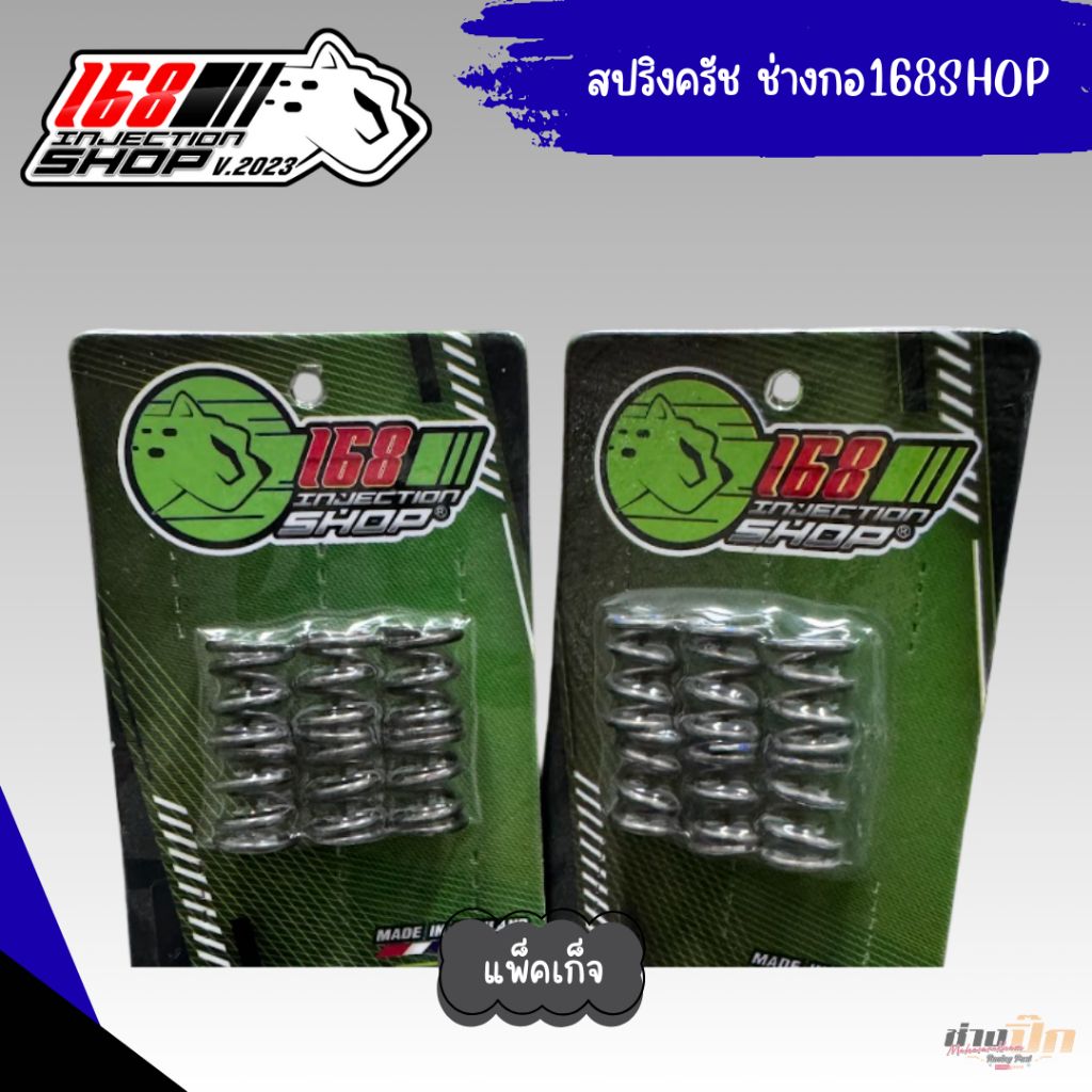 สปิงครัชแต่ง ใส่รถเวฟ งานช่างกอ168shop