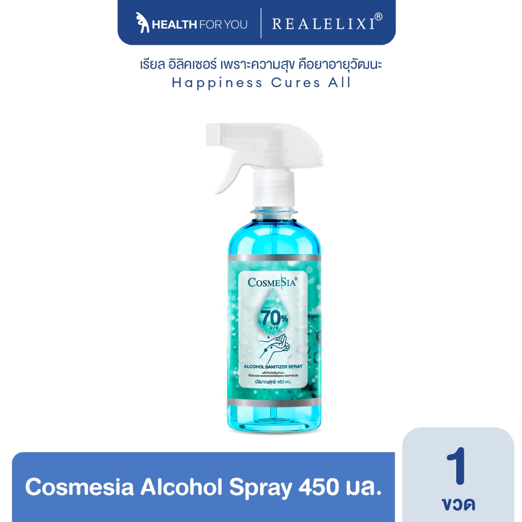Alcohol Spray 450ml. Cosmesia (สีเขียว)