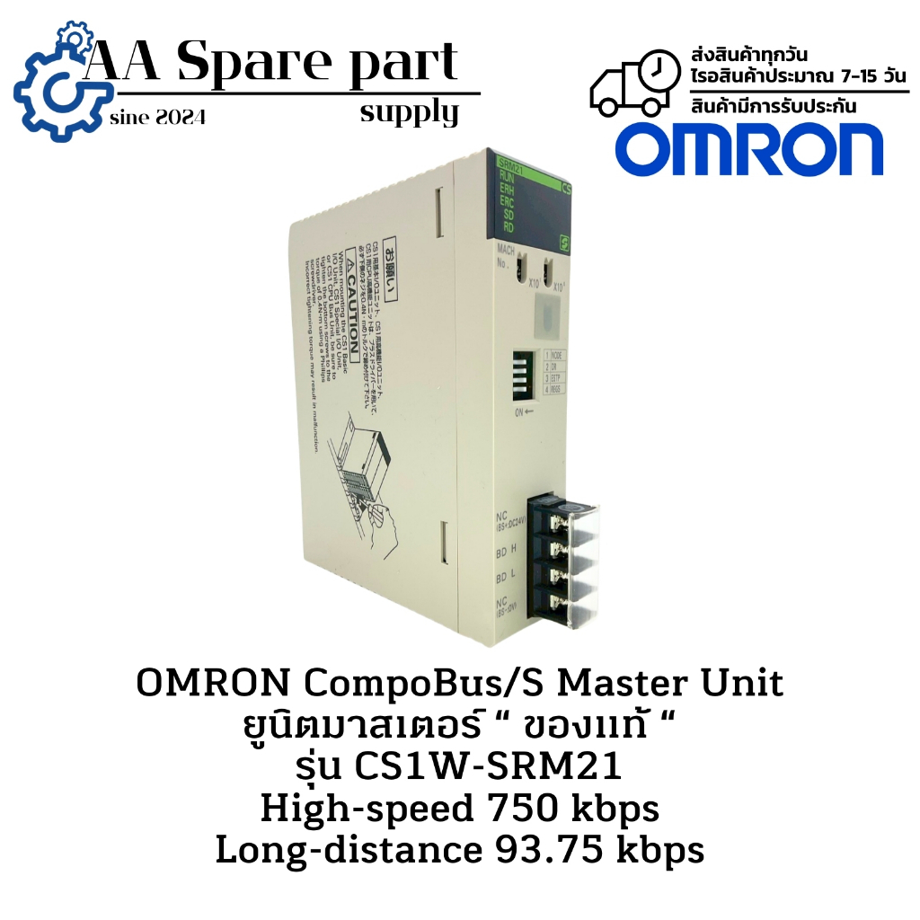 CS1W-SRM21 OMRON CompoBus/S Master Unit ยูนิตมาสเตอร์ “ ของแท้ “ High-speed 750kbps, Long-distance 9