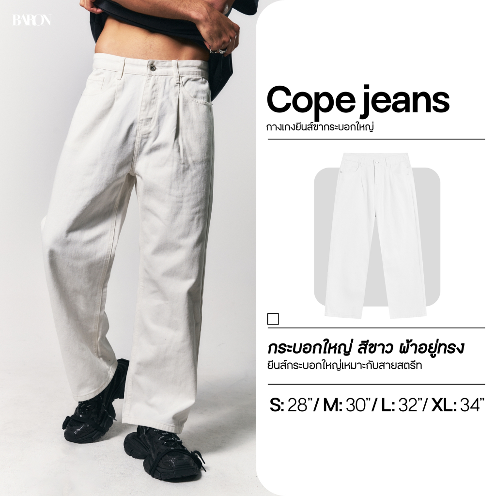BARON Cope white jeans กางเกงยีนส์สีขาวทรงขากระบอกกลาง
