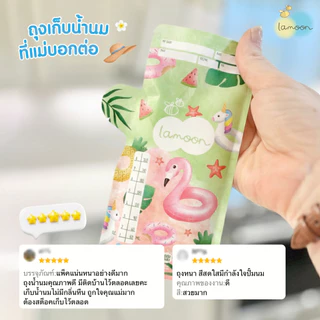 ชื้อ3ฟรี1 LAMOON​ ละมุน ถุงเก็บน้ำนมแม่ขนาด 5oz/8oz