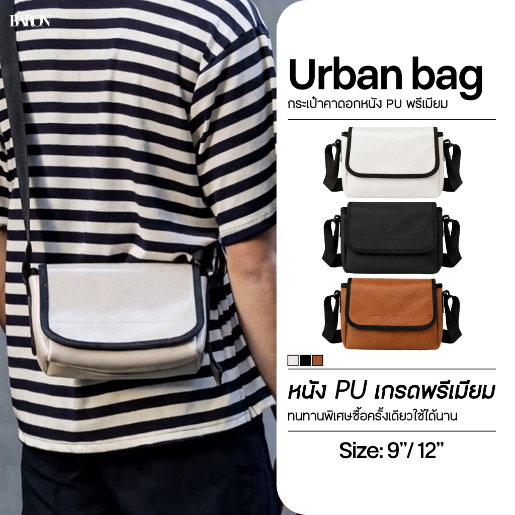 BARON Urban กระเป๋าหนัง PU พรีเมียม กระเป๋าคาด ผู้ชาย ปรับสายได้