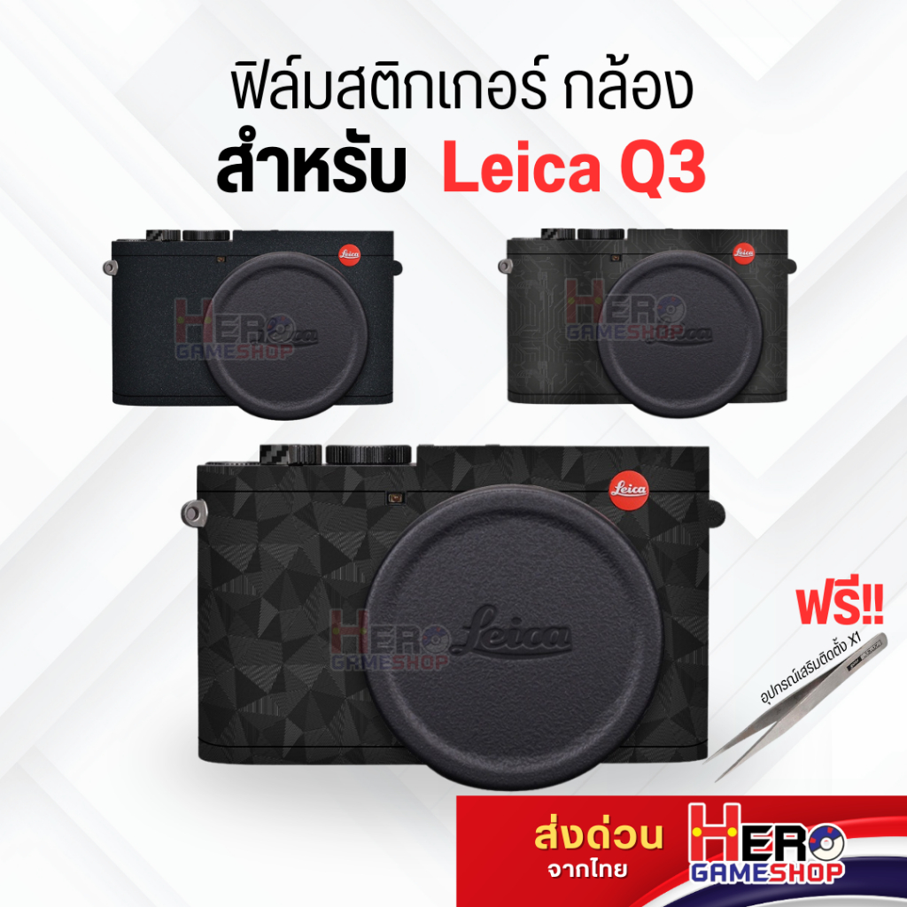 [Sticker Leica ]Body Camera สติกเกอร์skin ป้องกันเลนส์กล้อง ติดง่าย ไม่ทิ้งคราบกาว กล้อง Leica Q3 Ca