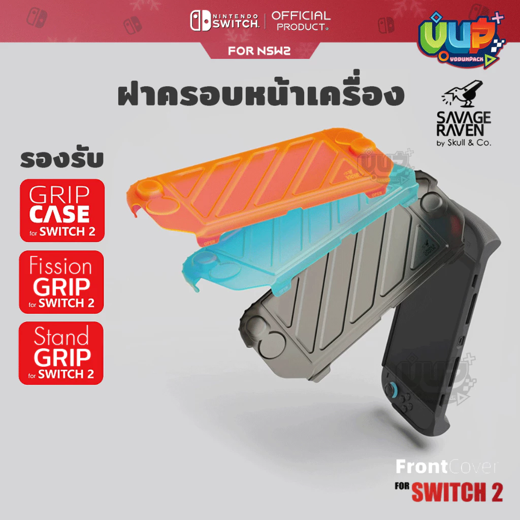 [Savage Raven] Switch 2 : ฝาหน้า สำหรับ เคส / Stand Grip / fission grip / Grip Case กันกระแทก กันรอย Skull & co.