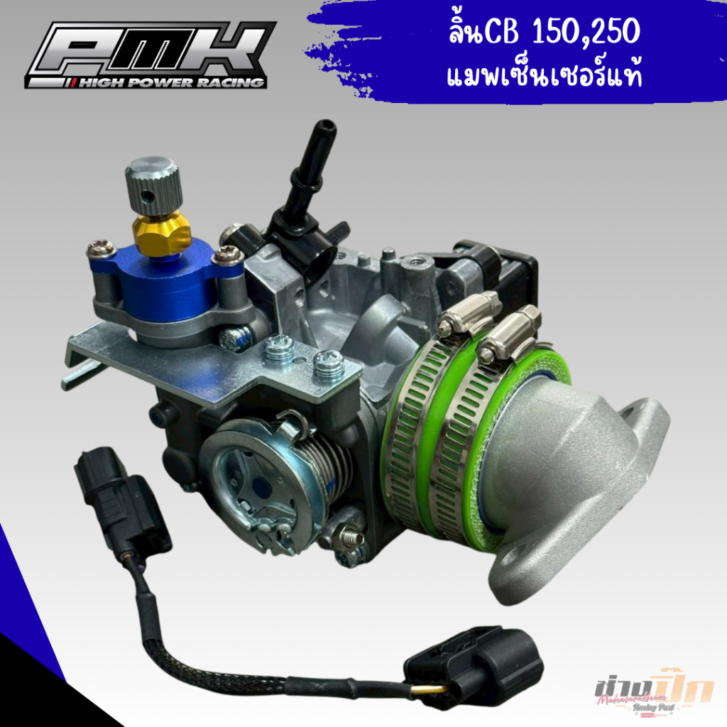 เลือนลิ้นเร่งCB150 CB250 ใส่รถS4 S5 S6 แมพเซ็นเซอร์แท้