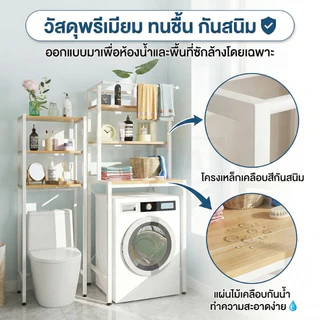 YIJIA ชั้นวางของในห้องน้ำ ชั้นคร่อมชักโครก เหล็ก+ไม้ กันน้ำ/กันสนิม จุของได้เยอะ ชั้นวางอเนกประสงค์ Storage Rack
