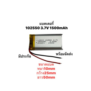 102550 3.7v 1500mAh 2สาย แบตเตอรี่ Battery MP3 MP4 GPS แบตเต…
