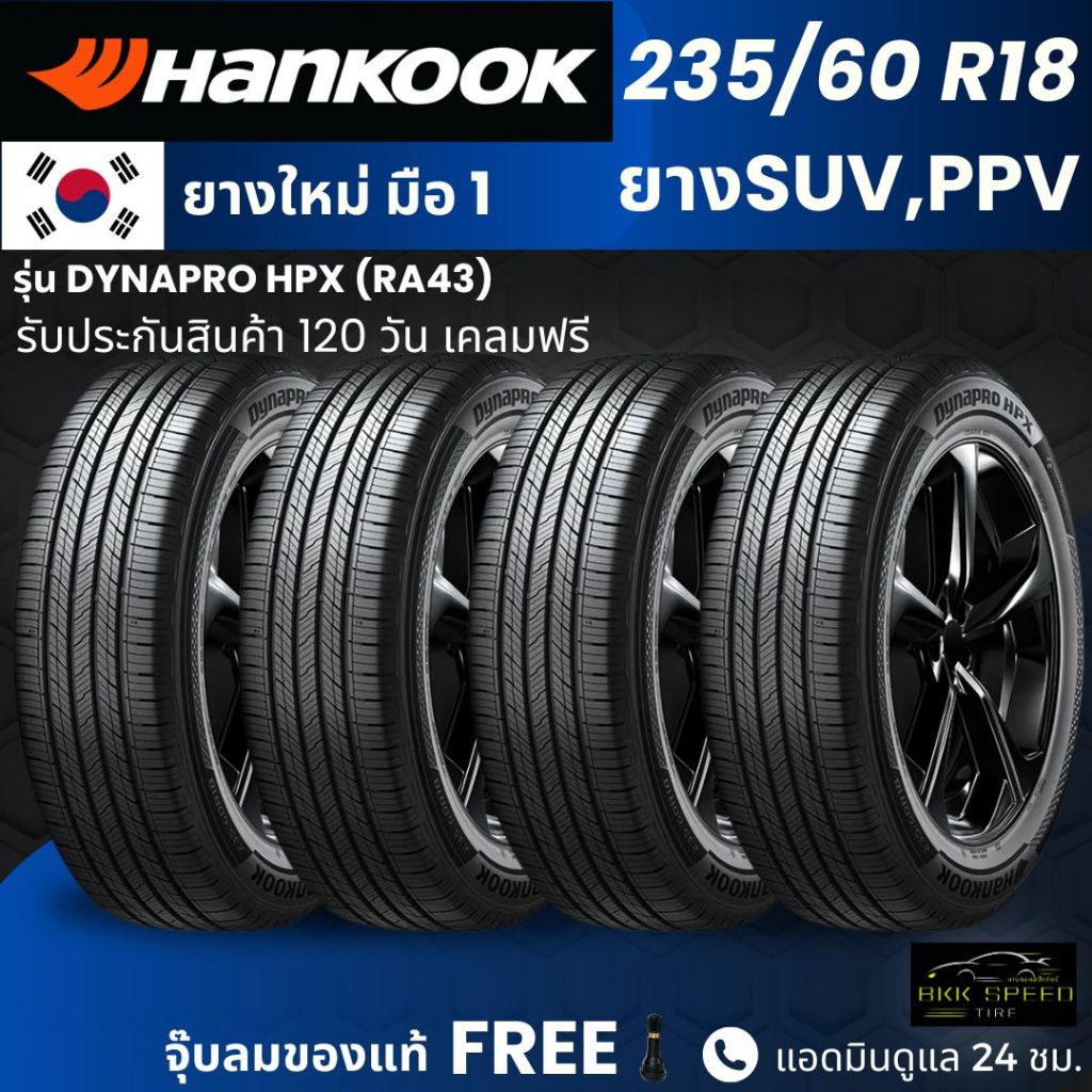 HANKOOK ยางรถยนต์ รุ่น Dynapro HPX 235/60R18 | สำหรับ รถตู้ SUV PPV | นุ่ม เงียบ เกาะถนน รับประกัน12