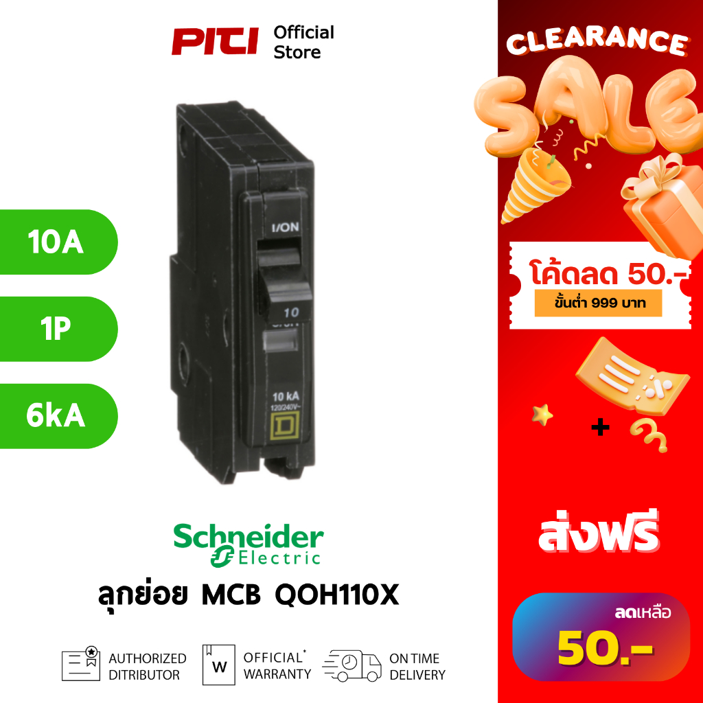 Schneider ลูกย่อย QOH110X 1P 10A 6kA MCB Miniature Circuit Breakers SQD