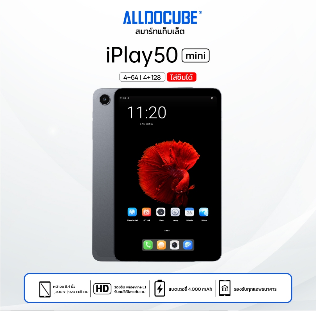 [แถมฟรี! เคส+หัวชาร์จ] แท็บเล็ตมินิ Alldocube iPlay 50 Mini 4G (4+64GB / 4+128GB) จอ 8.4 inch ใส่ซิมได้ รับประกัน 1 ปี