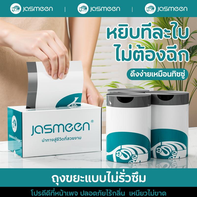 [ถุงขยะแบบไม่ต้องฉีก] JASMEEN ถุงขยะแบบมีเชือกรูด ไร้กลิ่น/กลิ่นมะลิ แบบกล่อง/แบบแขวน ไม่ต้องฉีกถุง 