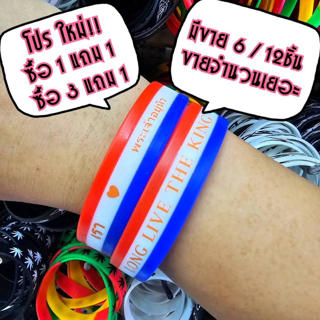 (ส่งไว1-3วัน)ริสแบนด์แบบธงชาติ(มีตัวหนังสือสกรีน) เรารักในหลวง LONG LIVE THE KINGสายรัดข้อมือซิลิโคลนM/L