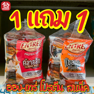 1แถม1 อองเทร่ หมูแผ่นอบกรอบ 16 กรัม x6ซอง/แพ็ค *เลือกรสชาติไ…