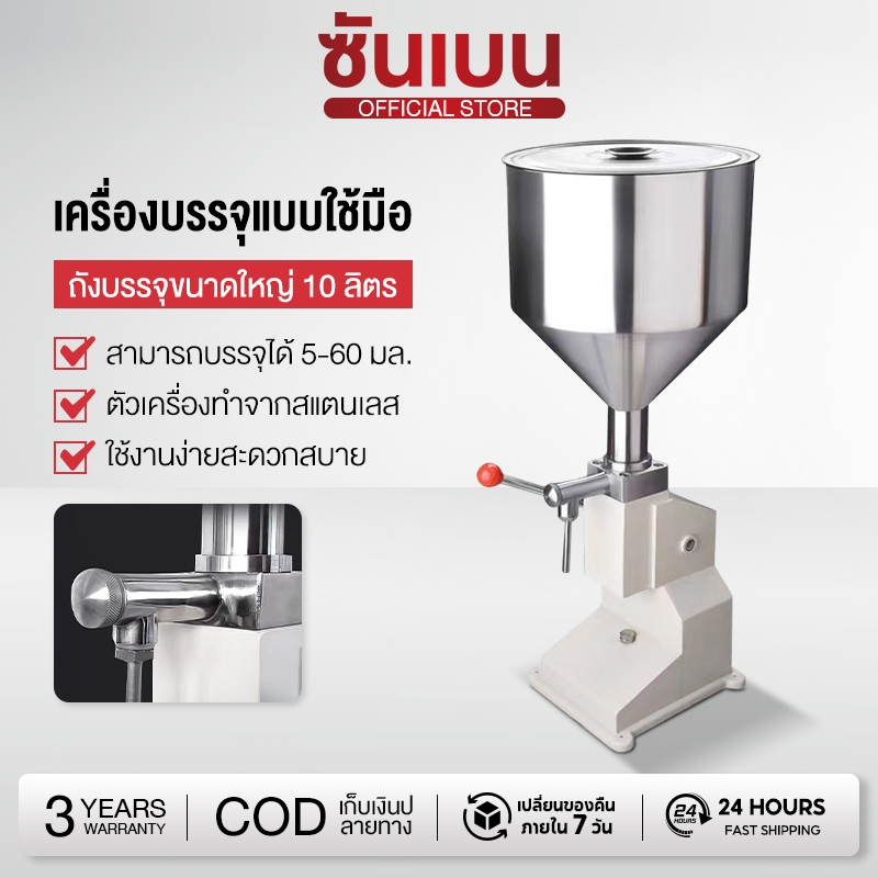 SHANBEN เครื่องบรรจุของเหลว เครื่องบรรจุครีมA03 5ml-60ml ใช้บรรจุของเหลว น้ำดื่ม น้ำยา น้ำหอม ใช้งาน