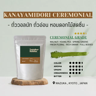 KANAYAMIDORI โทนถั่ววอลนัท | เกรด Ceremonial , Extra Premium มัทฉะแท้ 100% จากเมืองเกียวโต ญี่ปุ่น Together Matcha