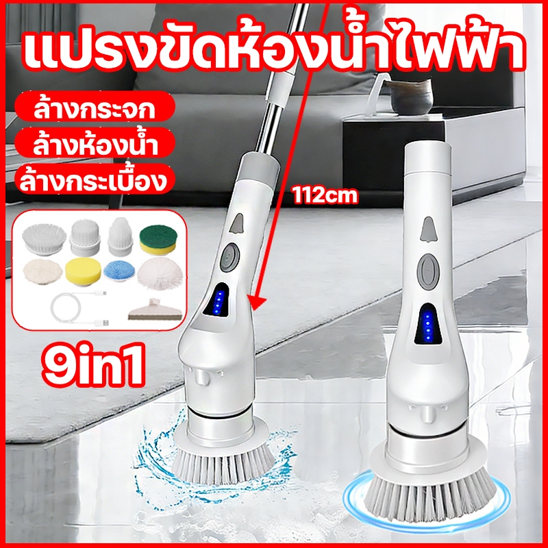 (ฟรี หัวแปรงเปลี่ยน 9 หัว)แปรงทำความสะอาดไฟฟ้า แปรงขัดห้องน้ำไฟฟ้า ถอดประกอบได้ ทำความสะอาดง่าย