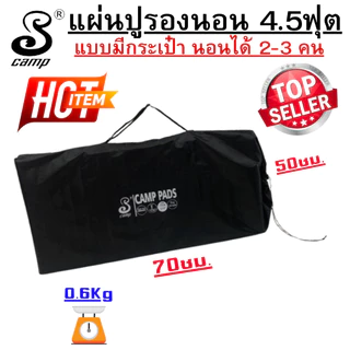 แผ่นปูรองนอนขนาด 4.5ฟุตแบบมีกระเป๋า (นอนได้2-3คน) ฟรีหมอน2ใบ ขนาด140x200cm.แบบผ้าสีพื้น น้ำหนักเบาเหมาะพกพา ถอดซักได้