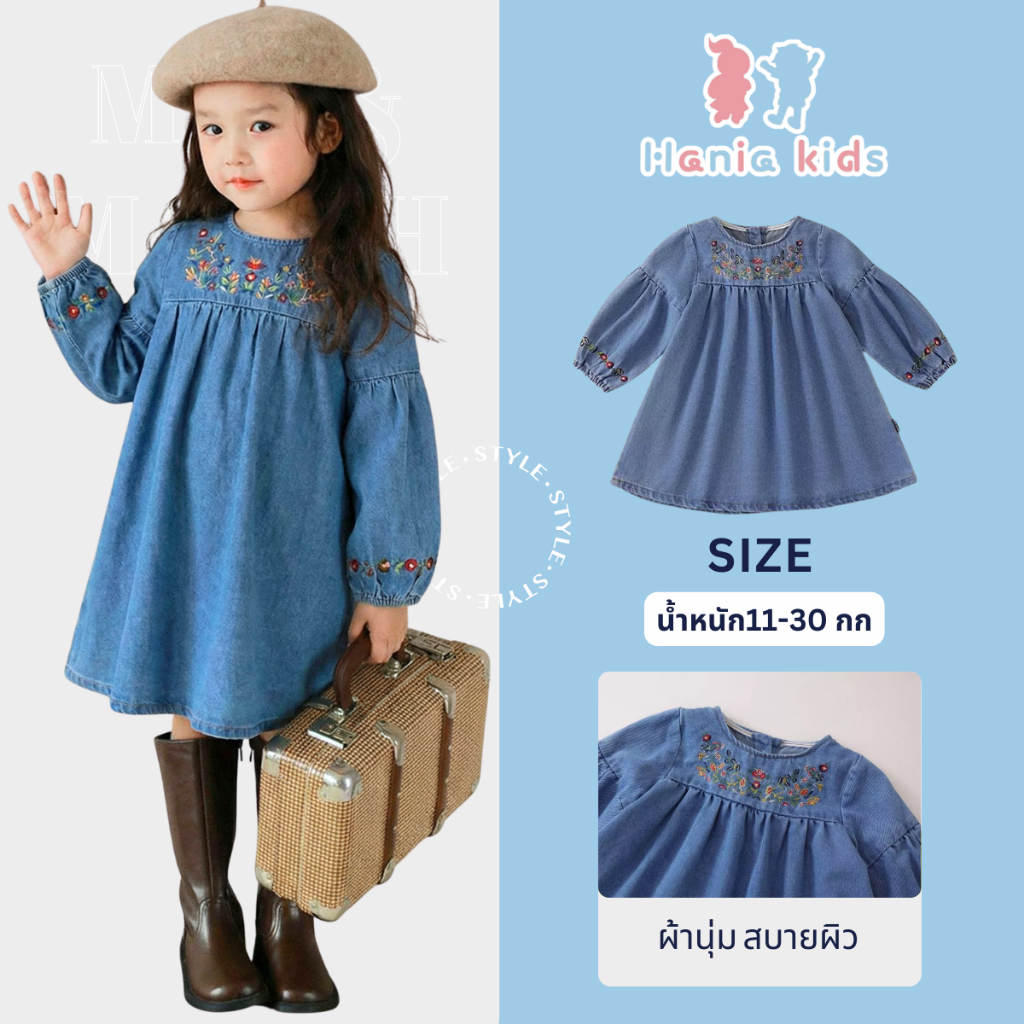 Hania kids พร้อมส่ง เดรสเดนิมเด็กผู้หญิงลุควินเทจ ปักดอกไม้ แขนยาวพอง K4135339