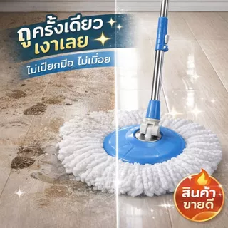 AT.MALL ไม้ถูพื้น Spin Mop (เฉพาะด้าม) | หัวหมุน 360° | ประหยัดแรง | พร้อมผ้าไมโครไฟเบอร์ 1 ชิ้น ใช้กับถังปั่น
