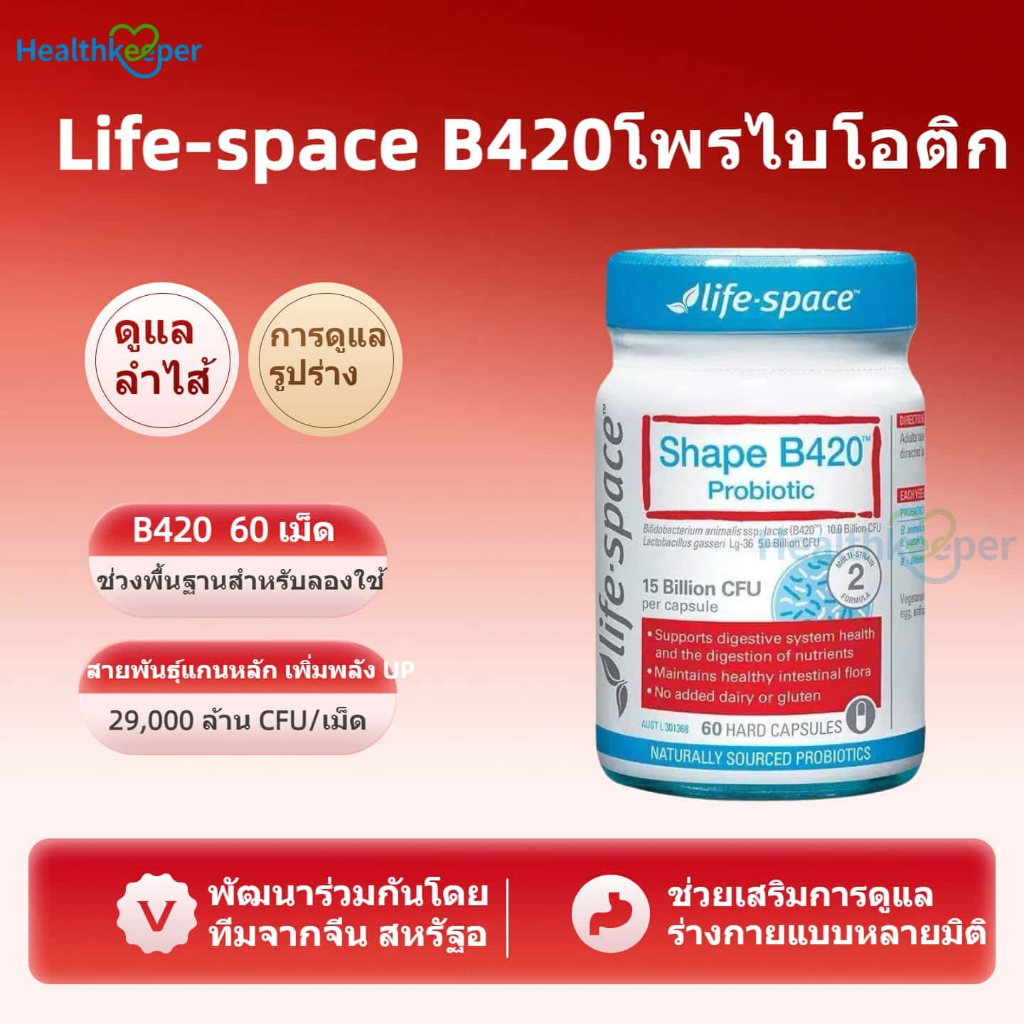 Life Space Shape B420 Probiotic 60 Capsules โปรไบโอทิกส์ 15B CFU