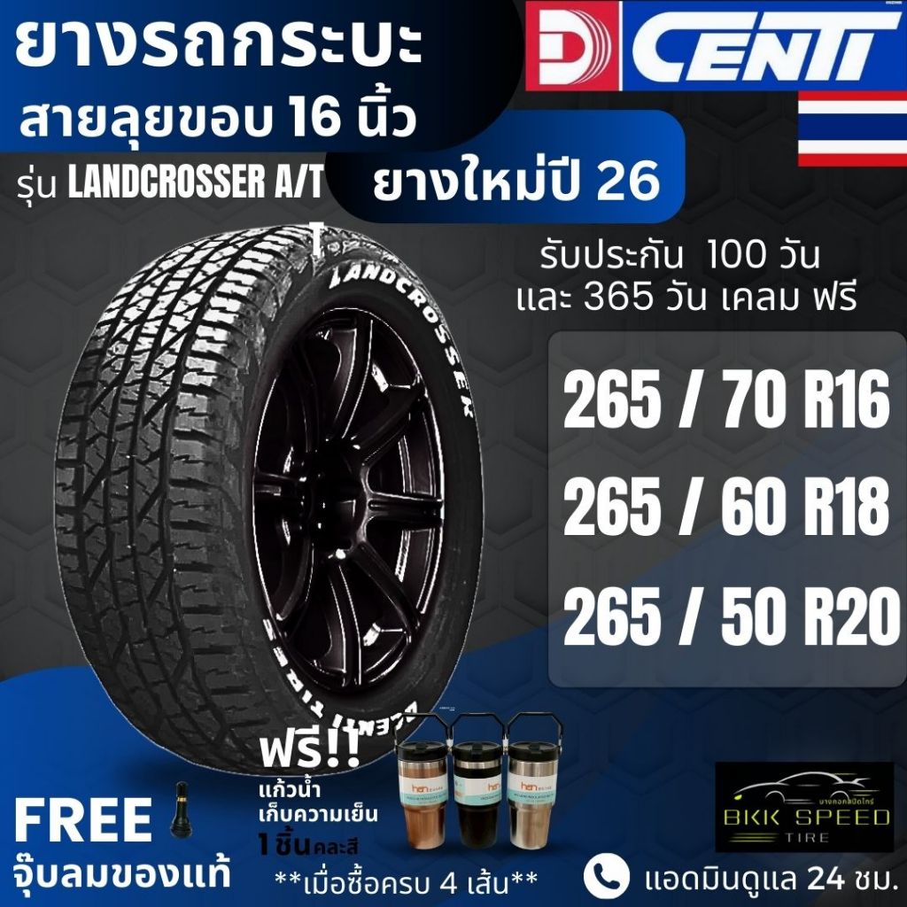 ยางDCENTI ปี26 (LANDCROSSER) A/T ขอบ16-20นิ้ว | สำหรับ Ranger, Everest, Fortuner, Pajero, Mu-X อื่นๆ