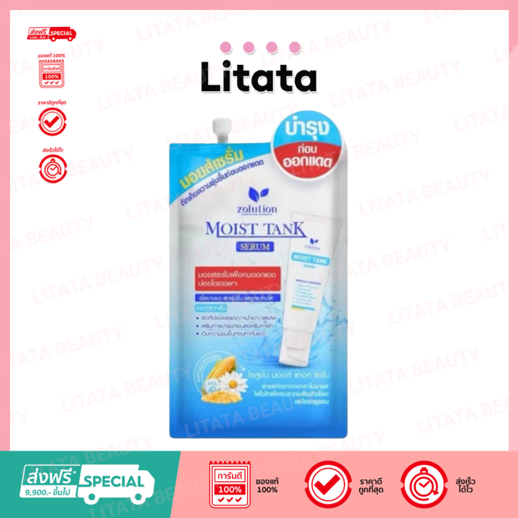 [ซอง] Zolution Moist Tank Serum 10g อินโนเวทีฟ คอสเมติค มอยส์ แทงค์ เซรั่ม