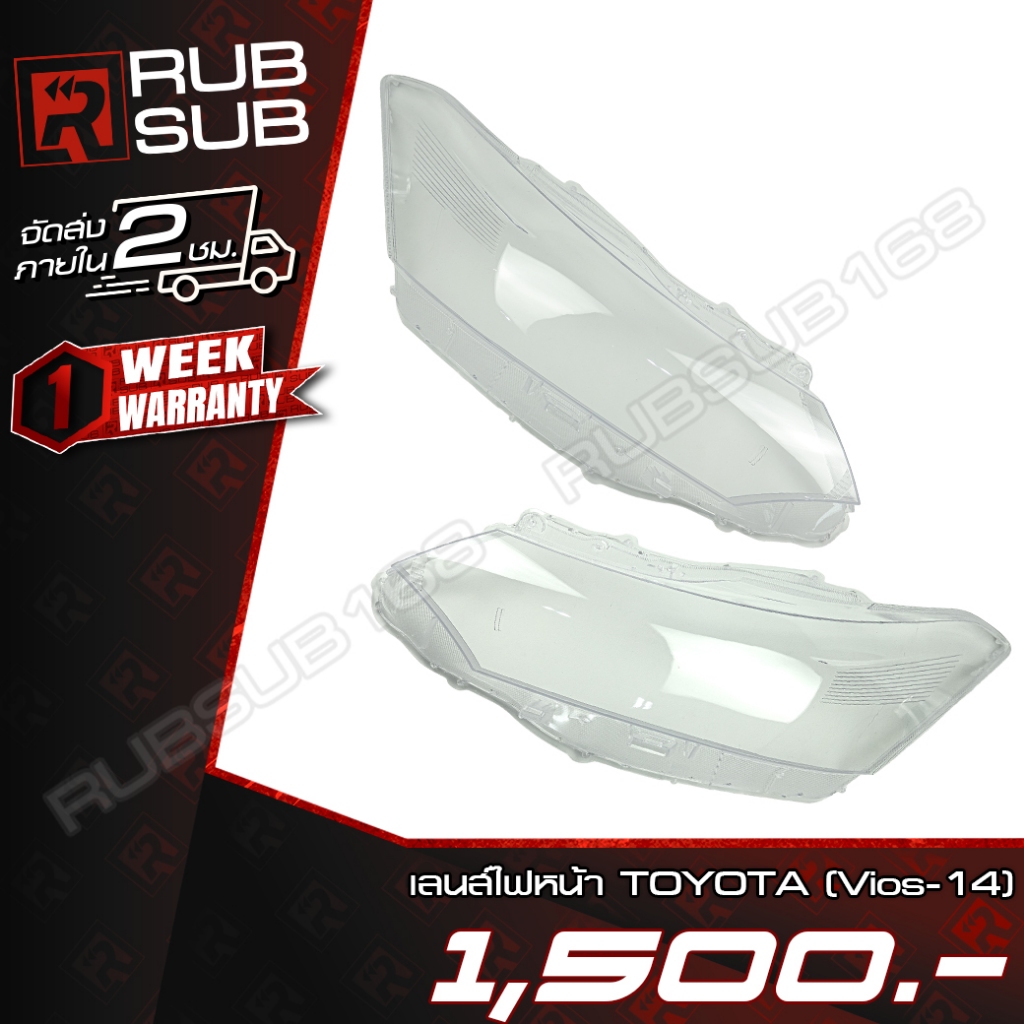 เลนส์ไฟหน้า TOYOTA (Vios-2014) [ราคาต่อคู่]