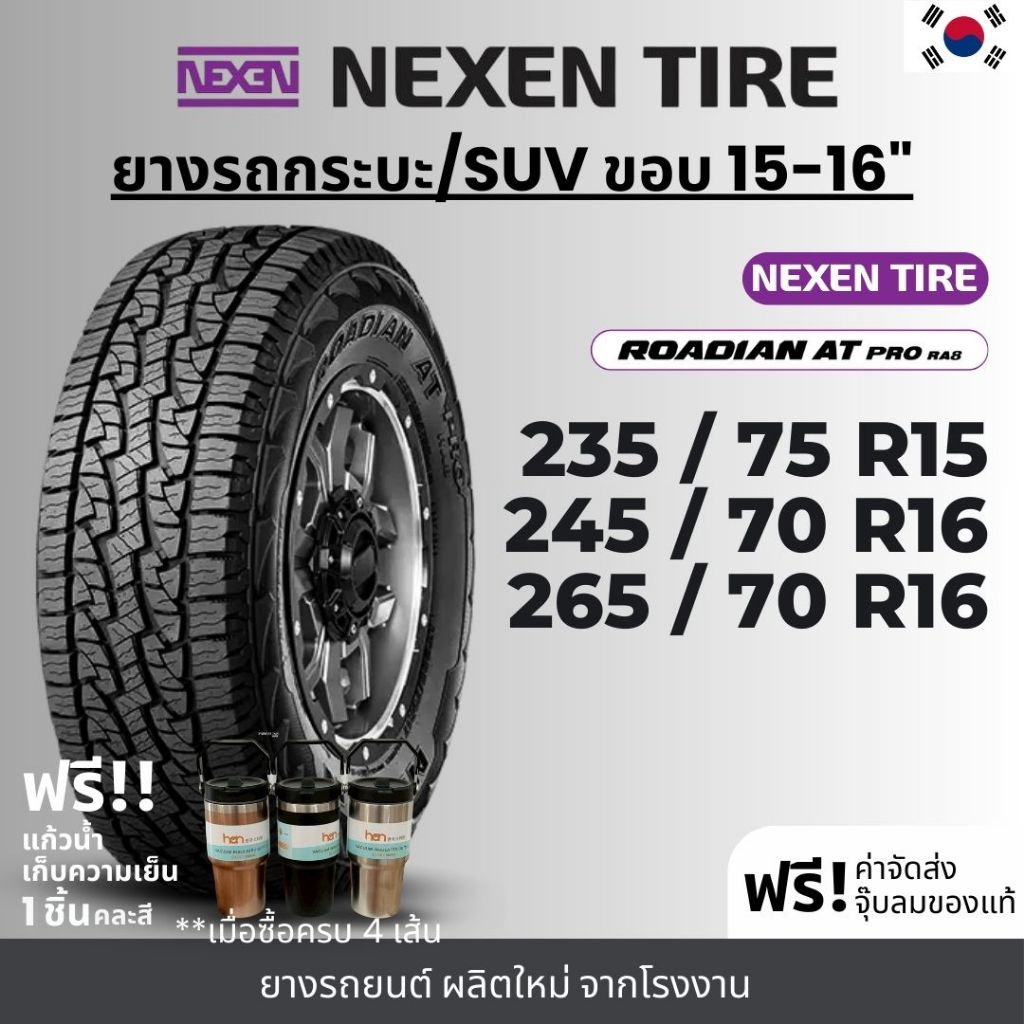 NEXEN ยางรถยนต์ รุ่น RA8 (AT)ขอบ 15-18 นิ้ว | สำหรับรถกระบะ SUV PPV เน้นใช้งานออฟโรด | สายลุย ทนทาน 