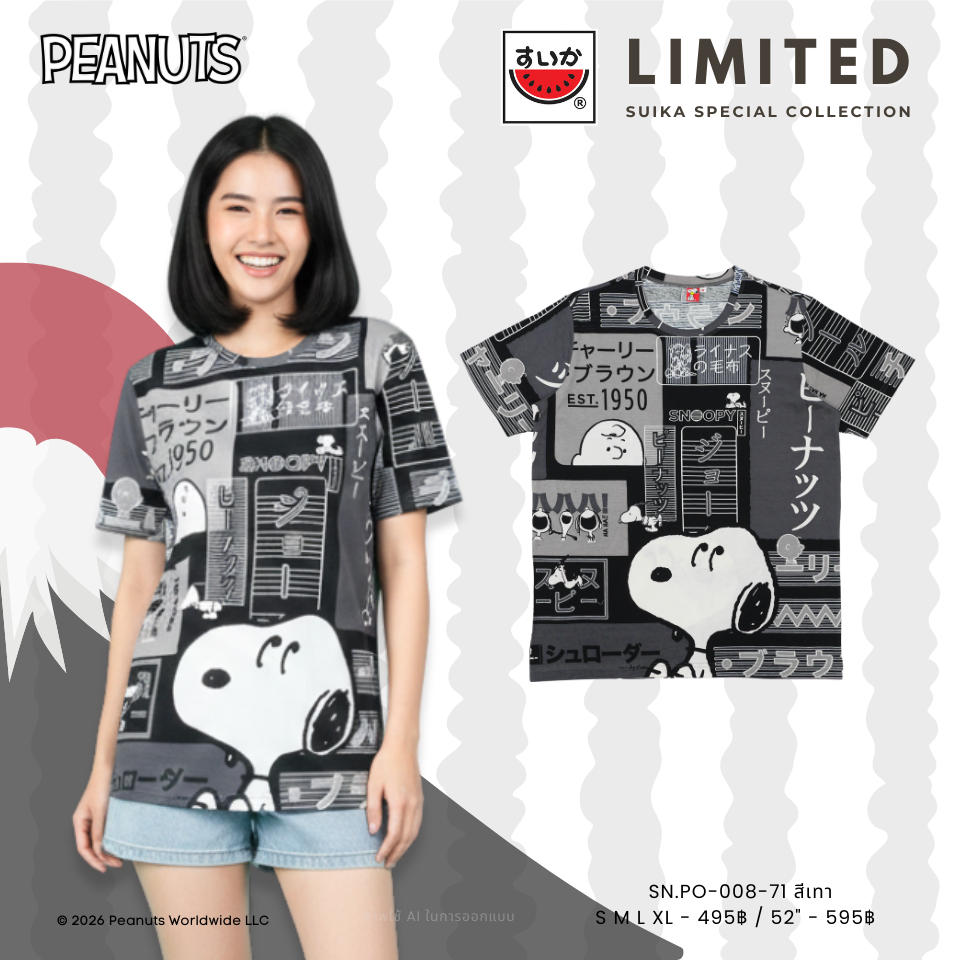 เสื้อแตงโม (SUIKA) - เสื้อแตงโมคอกลมพิมพ์ลาย SNOOPY (SN.PO-008)