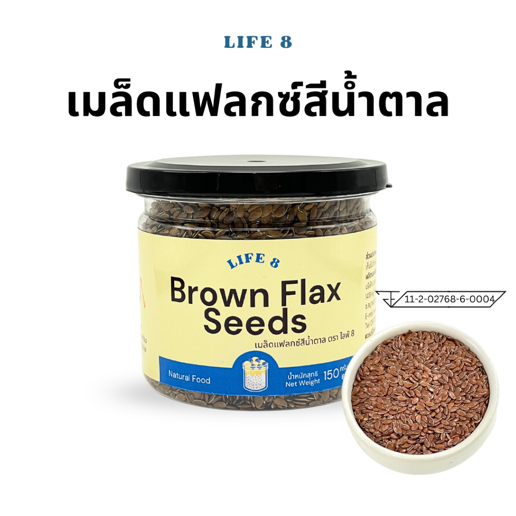 LIFE 8 เมล็ดแฟลกซ์ สีน้ำตาล แบบกระปุก Brown Flaxseed มี อย.