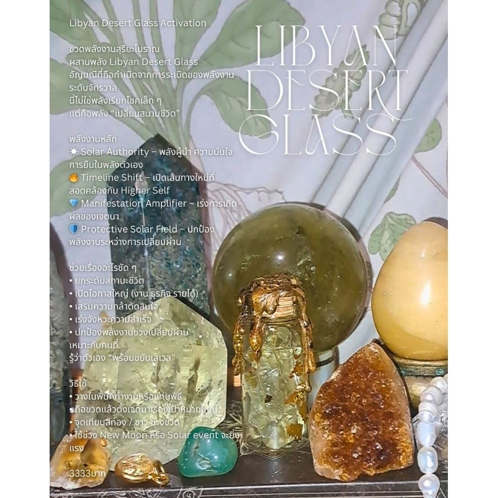 Libyan Desert Glass Activation
