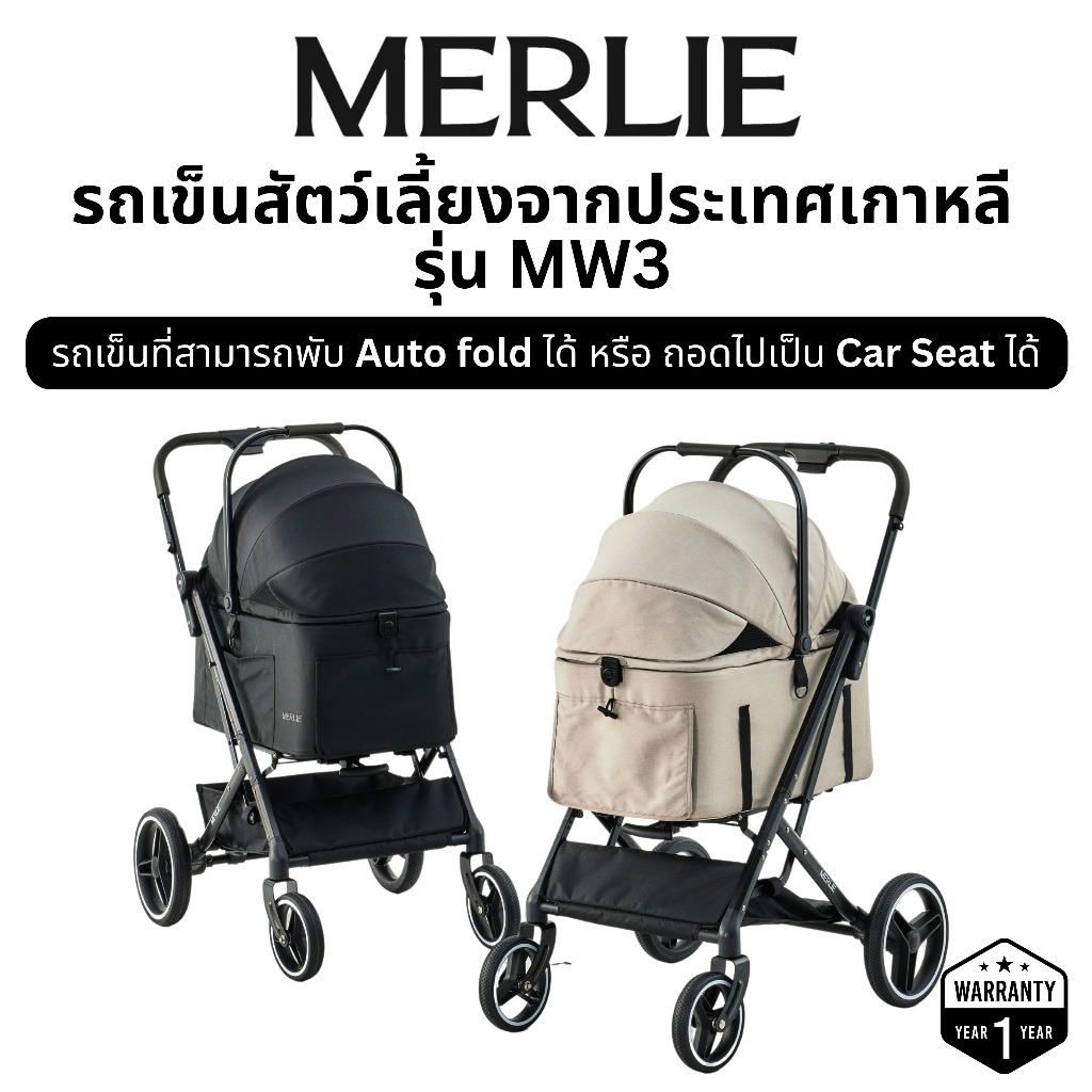 MERLIE - MW3 รถเข็นสัตว์เลี้ยงถอดตะกร้าและพับตะกร้าได้ รุ่น MW3 Pet Stroller Auto fold