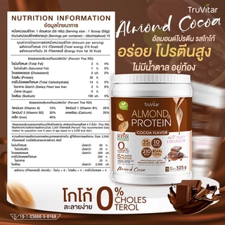 🔥ส่งไว ส่งฟรี 👍 TruVitar Almond Protein Plus Collagen รสโกโก้ ขนาด 525 กรัม โปรตีนสูง 35g กลิ่นหอม ทานง่ายได้ทุกวัน