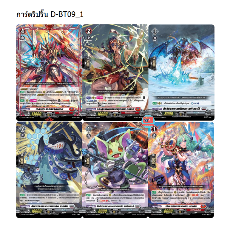 D-BT09 แยกใบ ไม่ฟอย Dragontree Invasion แวนการ์ด Vanguard