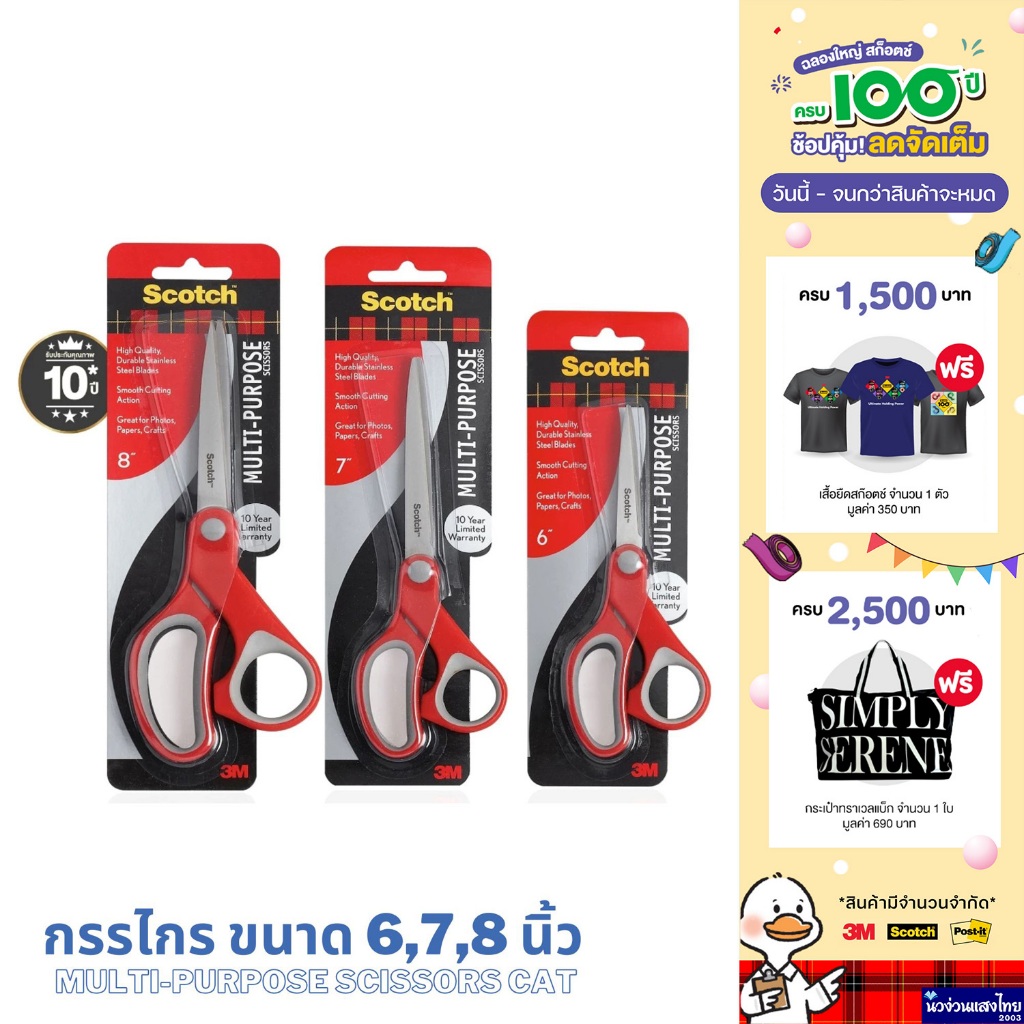 Scotch® 3M กรรไกร ขนาด 6นิ้ว 7นิ้ว 8นิ้ว Multi-Purpose Scissors รุ่น CAT 1426/ 1427/ 1428 สามเอ็ม ของแท้!!