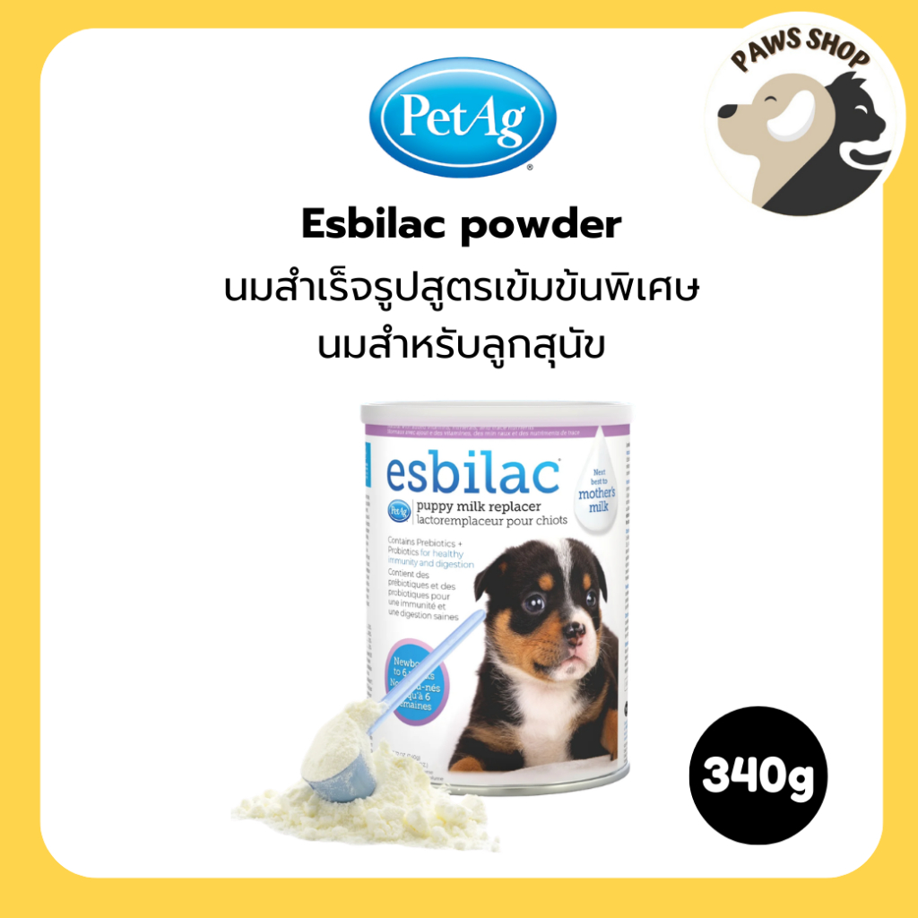 Esbilac powder for Puppy แอสบิแลค นมสำหรับสัตว์เลี้ยง ชนิดผง ลูกสุนัข 12 oz.