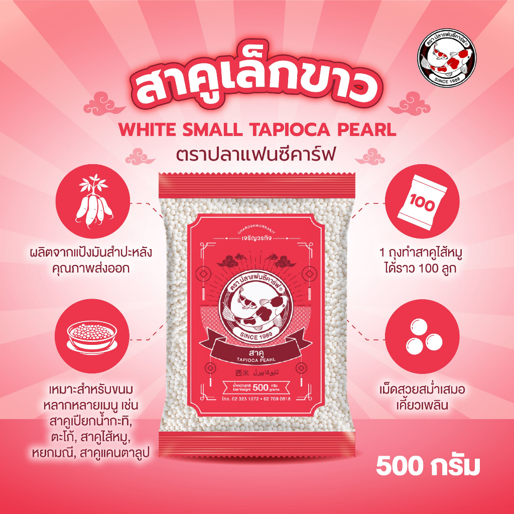 สาคูเม็ดเล็กใบเตย ตราปลาแฟนซีคาร์ฟ ขนาด 500 กรัม || Pandan Small Tapioca Pearl  Fancy Carp Brand || 西米 || ﺗﺎﯾوﻛﺎ ﺑﯾرل