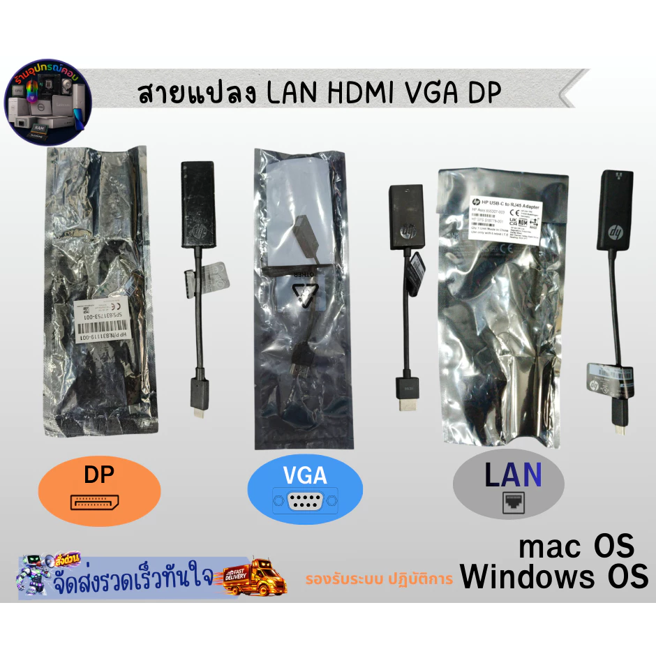 สายแปลงแท้ HP USB typeC to lan dp สาย HDMi to VGA สายแท้ สินค้าส่งในไทย
